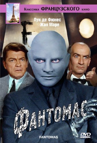 Фантомас (1964) Смотреть онлайн