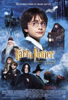 Гарри Поттер и философский камень (2001) Смотреть онлайн