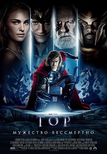 Тор (2011) Смотреть онлайн