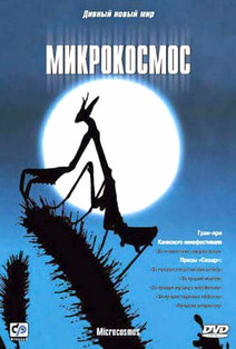 Микрокосмос (1996) Смотреть онлайн