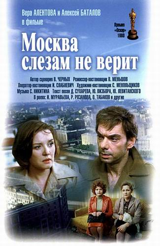 Москва слезам не верит (1979) Онлайн бесплатно