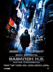 Вавилон Н.Э. (2008) Смотреть онлайн