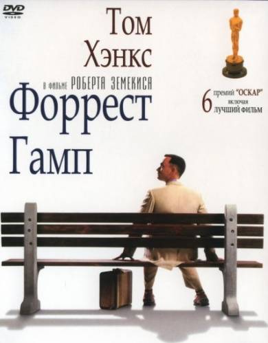 Форрест Гамп (1994) Онлайн бесплатно