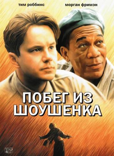 Побег из Шоушенка (1994) Онлайн бесплатно
