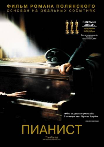 Пианист (2002) Смотреть онлайн