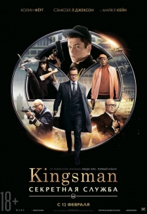Кингсмэн (2014) Смотреть онлайн