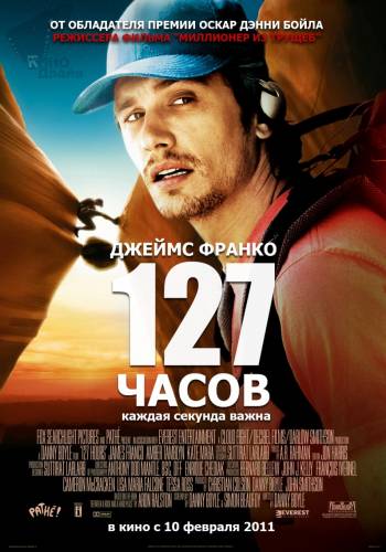 127 часов (2010) Смотреть онлайн