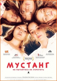 Мустанг (2015) Смотреть онлайн