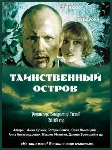 Таинственный остров (2008) Смотреть онлайн