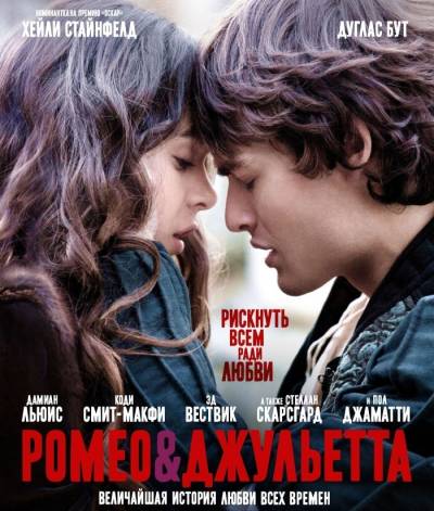 Ромео и Джульетта (2013) Онлайн бесплатно