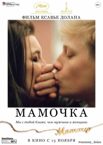 Мамочка (2014) Смотреть онлайн