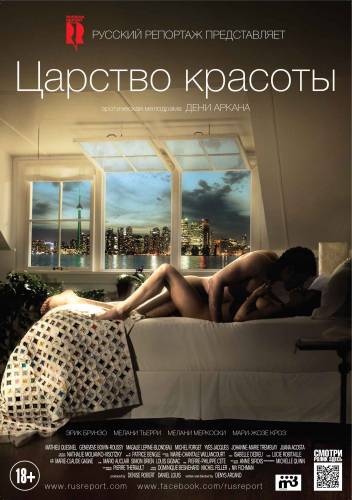 Царство красоты (2014) Смотреть онлайн