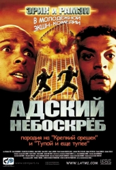 Постер к онлайн фильму в hd Город монстров