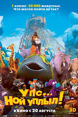 Постер к онлайн фильму в hd Город монстров