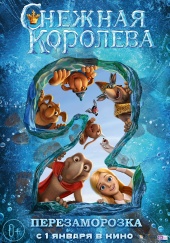 Снежная королева 2: Перезаморозка (2015) Онлайн бесплатно